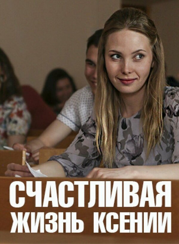 Постер сериала